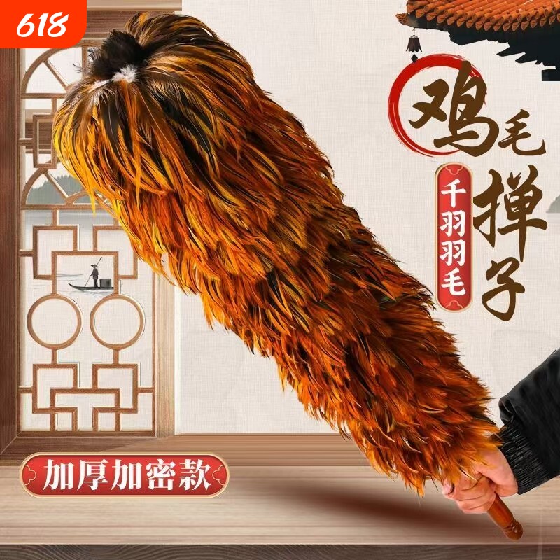 【工厂直销】贡掸真鸡毛掸子家用除尘结婚陪嫁不掉毛清洁加密加厚