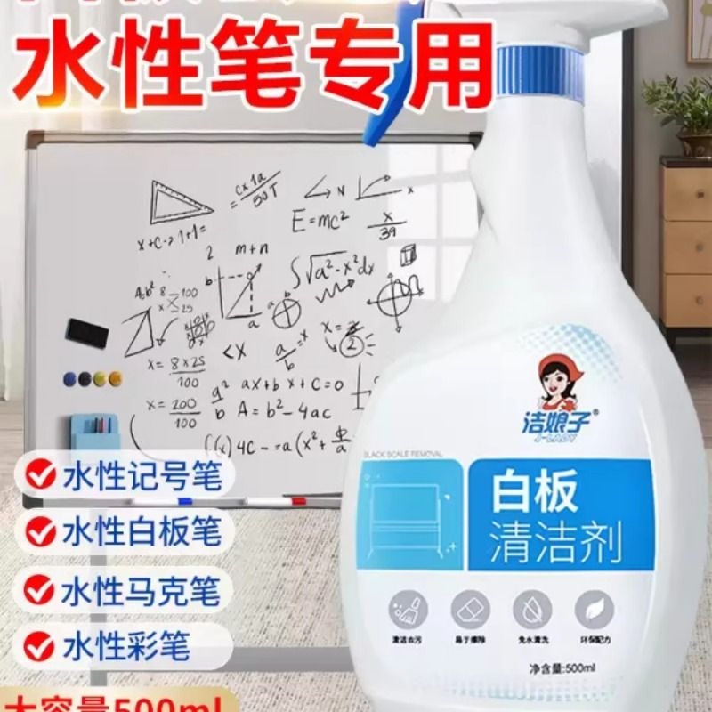 白板清洁剂擦教学马克笔水性笔黑板擦去污办公写字记号笔清洗神器