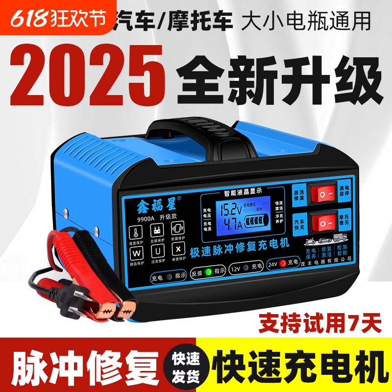 汽车电瓶充电器12v24v智能全自动大功率蓄电池修复脉冲激活通用