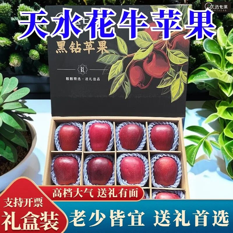 礼盒装2025新鲜现摘农家花牛苹果甘肃天水正宗精品蛇红果粉甜水果