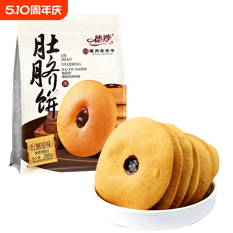 红糖潮汕肚脐饼红糖饼特产糕点美食小吃手工早餐夹心饼干零食