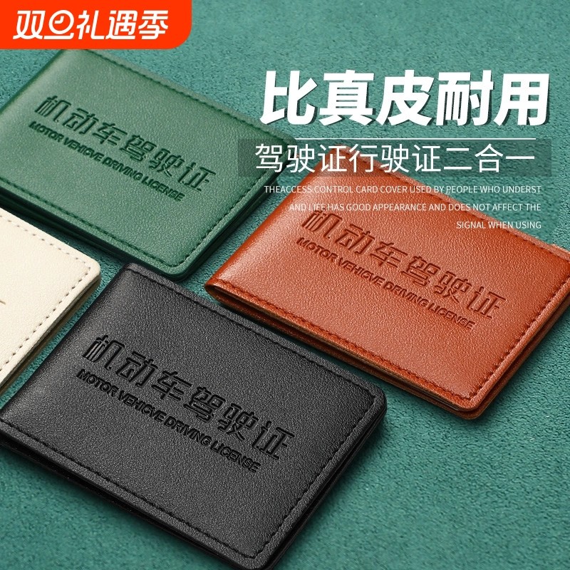 2025新款驾驶证皮套男二合一机动车驾驶证件套卡包女行驶证保护壳