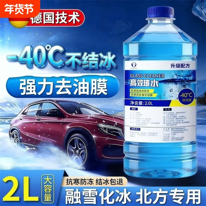 汽车玻璃水强力去污去油膜车用防冻零下40-25度去虫胶雨刮水清洁