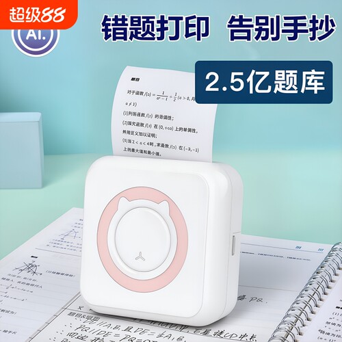 AI多功能错题标签打印机工厂店