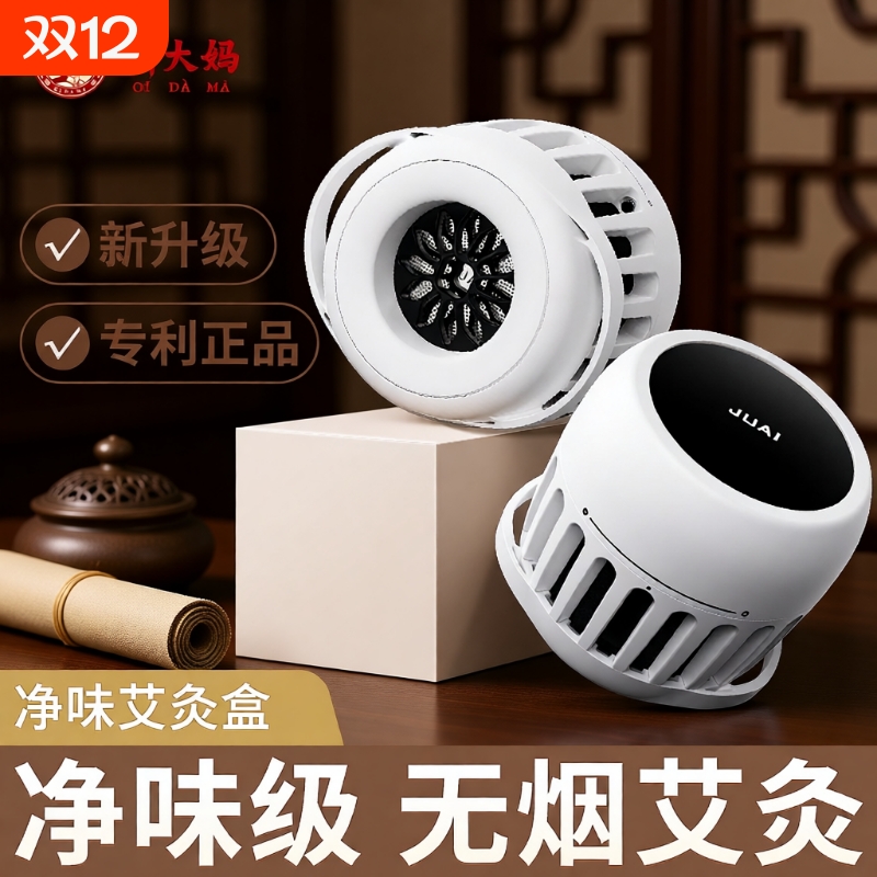 艾灸盒随身灸家用无烟熏蒸仪器一体机器具腹肚子热敷包艾草悬灸