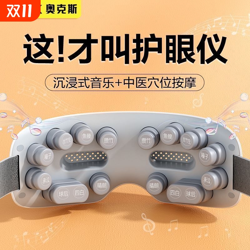 奥克斯眼部按摩仪护眼仪