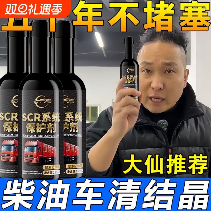 货车柴油车用尿素防结晶清洗剂添加剂防堵喷嘴管道scr系统保护剂