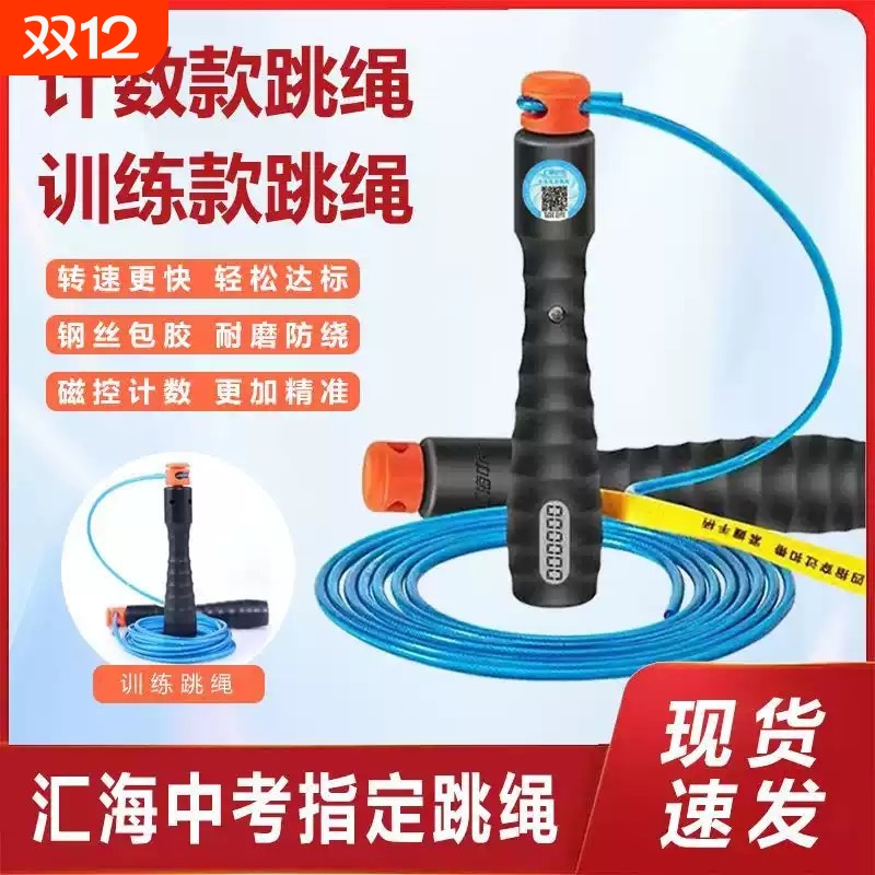 汇海中考专用跳绳初中生体育考试体测训练钢丝绳学生正品跳绳