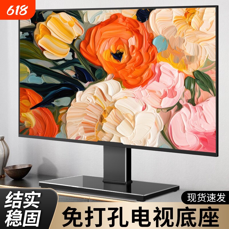 通用电视机底座免打孔台式增高支架座架适用创维海信小米TCL雷鸟