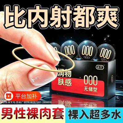 [名宫000超薄裸感避孕套] 水润玻尿酸裸入隐形男用正品官方安全套