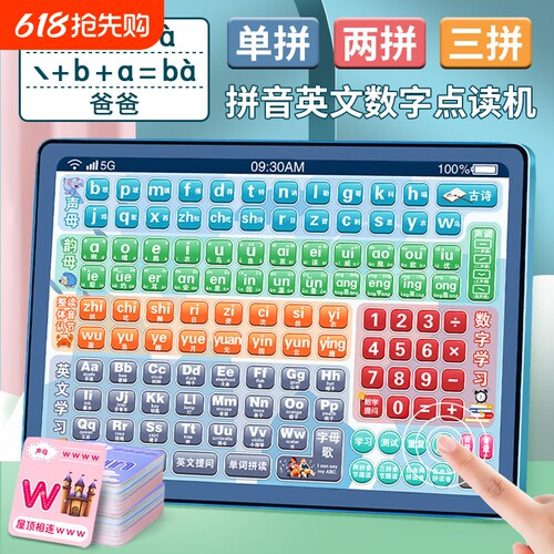 儿童有声拼音点读机 早教学习卡 拼音数学英语认知卡