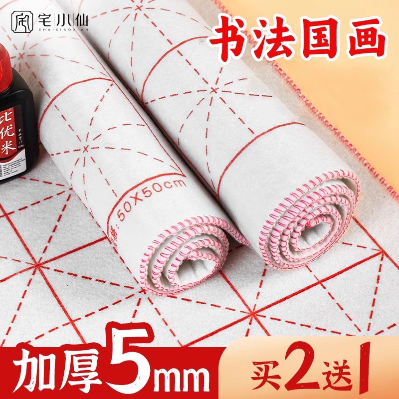 毛毡垫国画专用加厚垫米字格书法