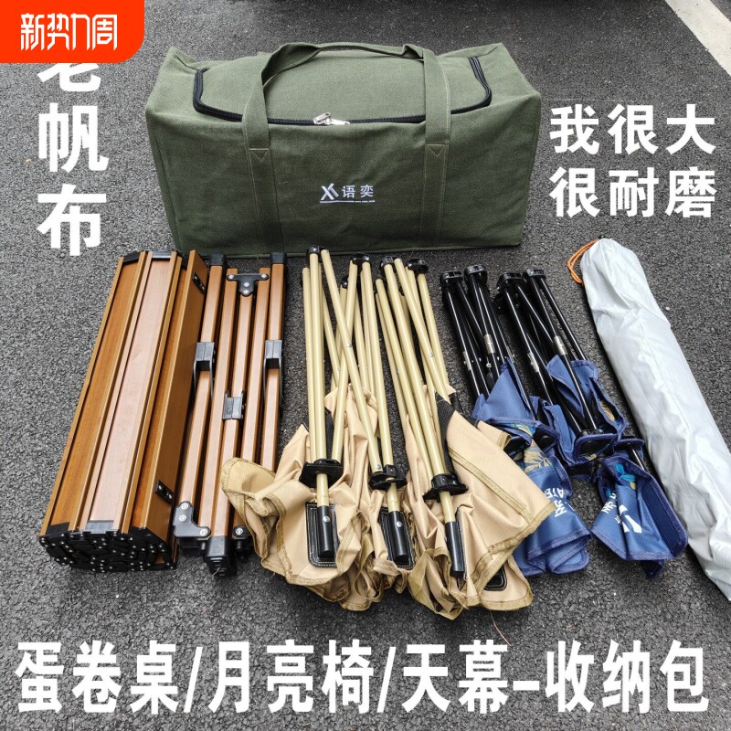 户外露营收纳包加厚帆布大容量蛋卷折叠桌椅月亮椅天幕凳子收纳袋
