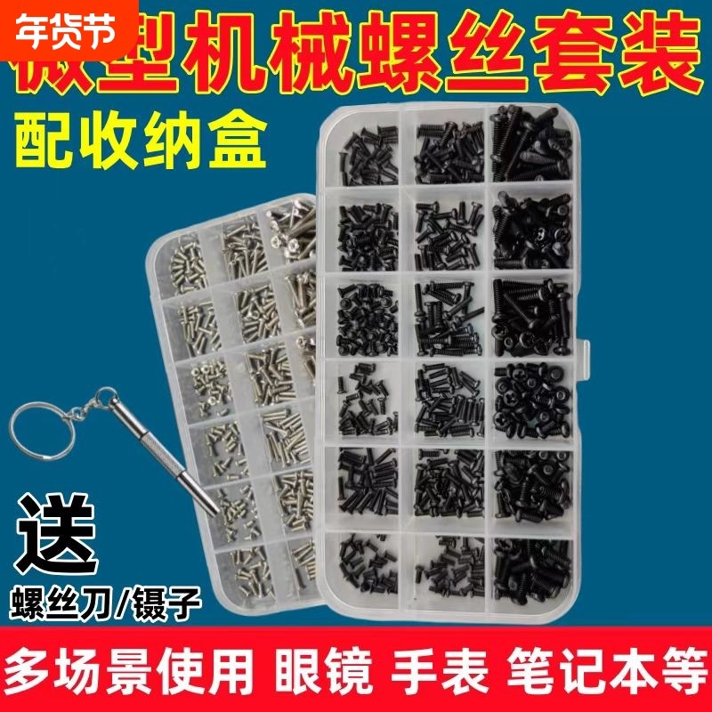 小螺丝眼镜螺丝微型 笔记本电脑套装  螺丝刀 家用维修小型螺丝