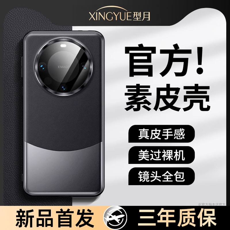 进口甄选皮料适用华为mate60手机