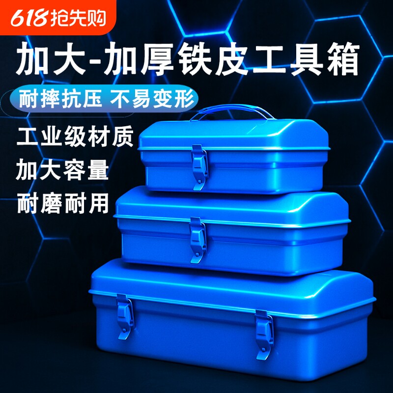 汽修多功能家用五金工具箱工业级收纳加厚金属铁皮车载箱容量车间