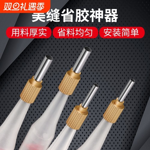 省胶不锈钢胶嘴神器|万人加购