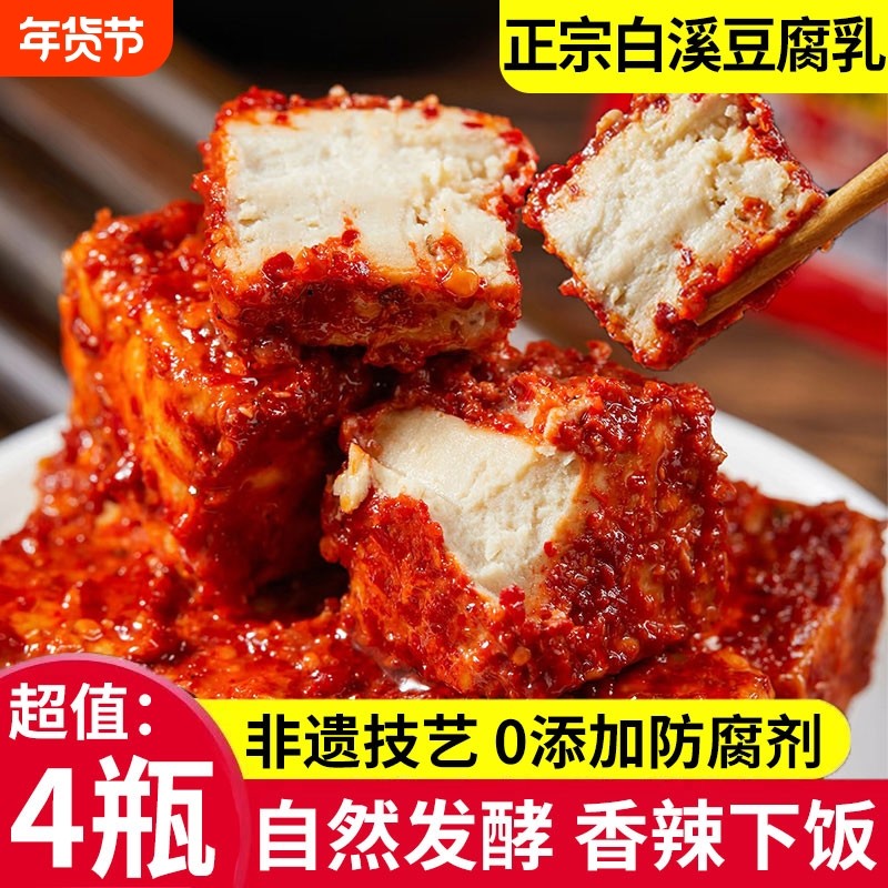 湖南特产白溪豆腐乳香辣霉豆腐乳夹云南江农家下饭菜旗舰店无油,粮油调味/速食/干货/烘焙,豆腐乳,淘宝优惠券,粉丝福利购,淘宝优惠卷