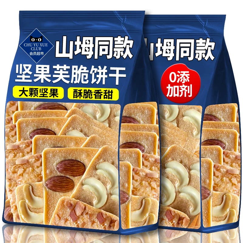 坚果奶芙饼干山巴旦木姆腰果超市薄脆健康无添加早餐零食食品鸡蛋