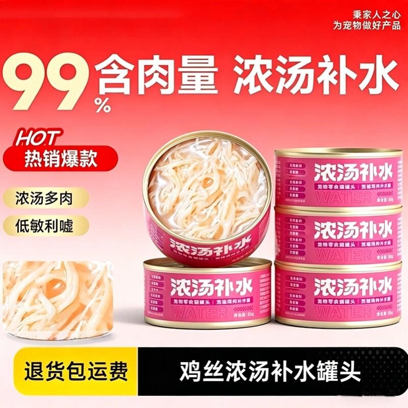 猫咪罐头猫罐头猫零食罐头猫咪零食营养补水鸡胸肉多维营养长肉