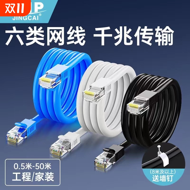 超六类七类八类成品家用高速网线