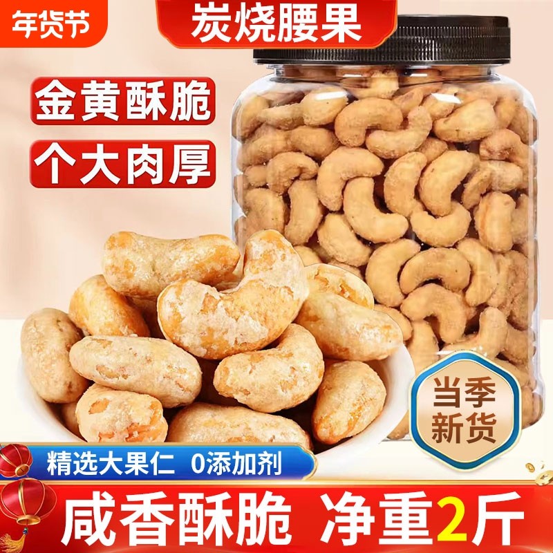 炭烧腰果500克越南带紫衣腰果仁官方旗舰店休闲过年干果零食送礼