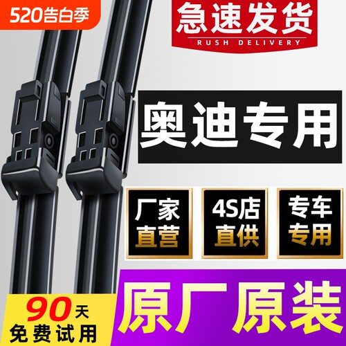 适用奥迪专用雨刮器，原车原款