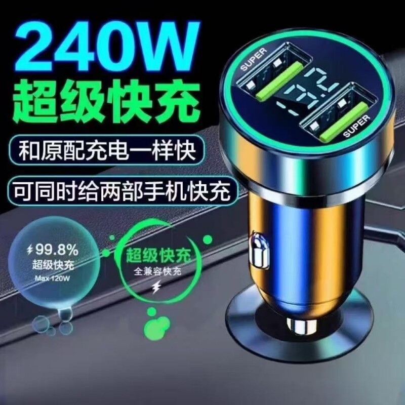 新款车载充电器120w超级快充汽车点烟器转换插头一拖二用手机usb