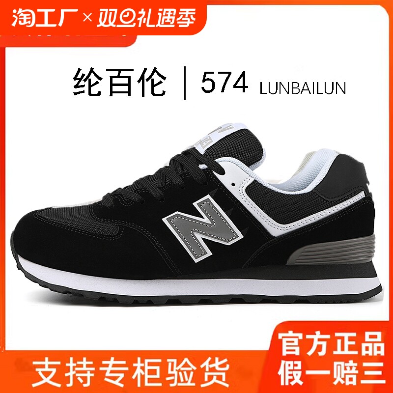 正品纶百伦官方旗舰店nb574男鞋运动鞋秋冬季爆款n字休闲跑步低帮