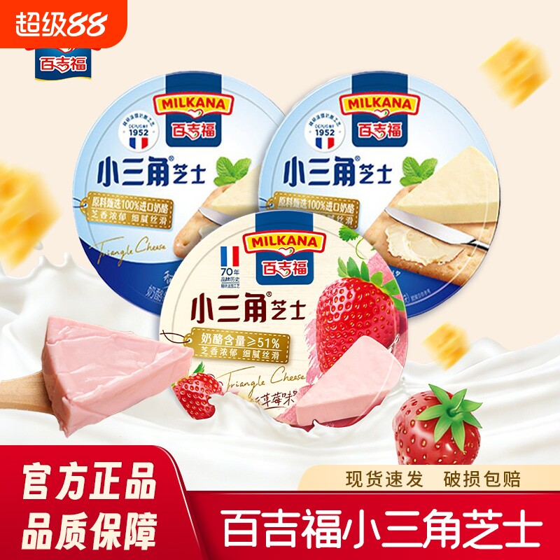 百吉福原味小三角芝士奶酪块图片