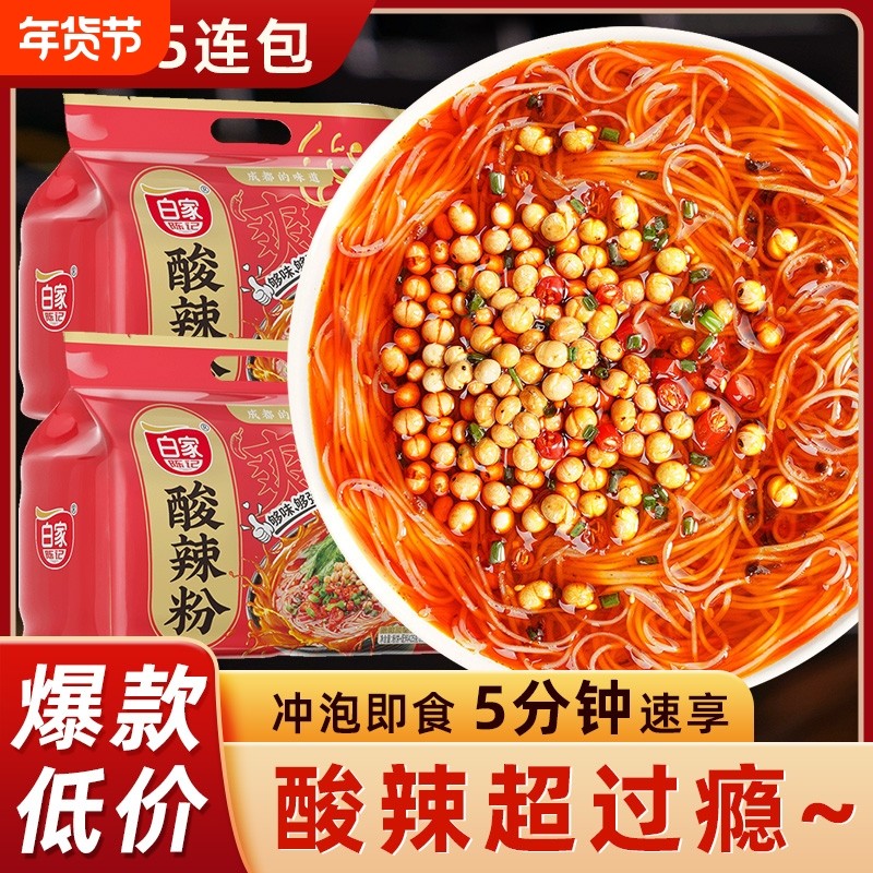阿宽白家陈记酸辣粉5连包袋装红薯粉条方便冲泡粉丝宿舍夜宵速食,粮油调味/速食/干货/烘焙,方便粉丝/粉条,淘宝优惠券,粉丝福利购,淘宝优惠卷