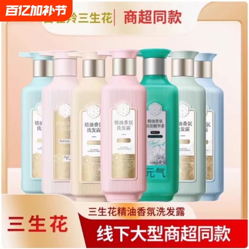 三生花控油洗发水蓬松去屑止痒香氛洗发露洗护套装持久留香柔顺
