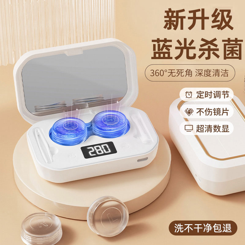 隐形眼镜清洗器电动美瞳盒子充电