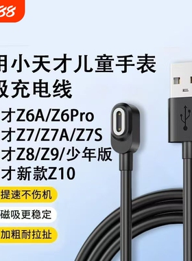 适用小天才电话手表充电线Z5/Z7/Z6/Z8小天才电话手表充电器Z1Y/Z2S/Z3儿童Y06/Q2A磁吸Q1R正品数据线Q1A/D2