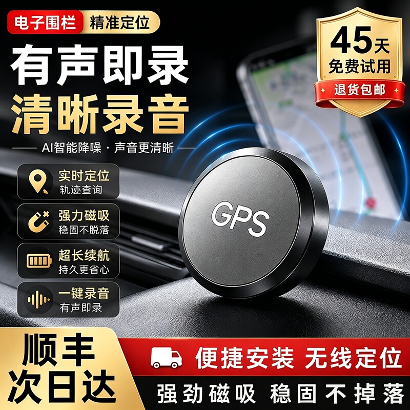 德国gps定位录音器车载车辆追踪订位防盗防丢实时定位录音神器j