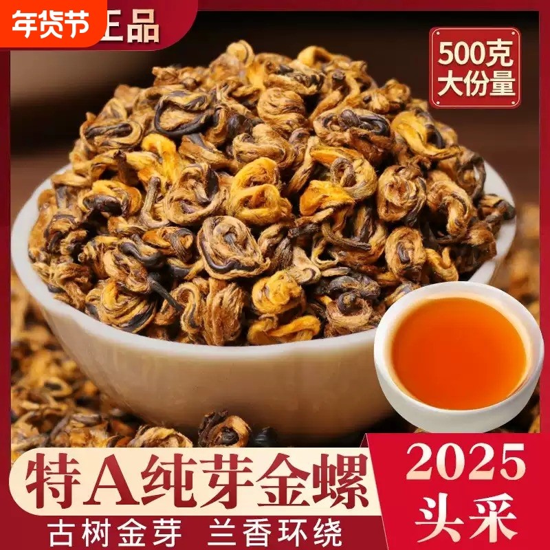 滇红茶叶单芽精品金丝蜜香金螺王云南凤庆高山古树大金芽500克