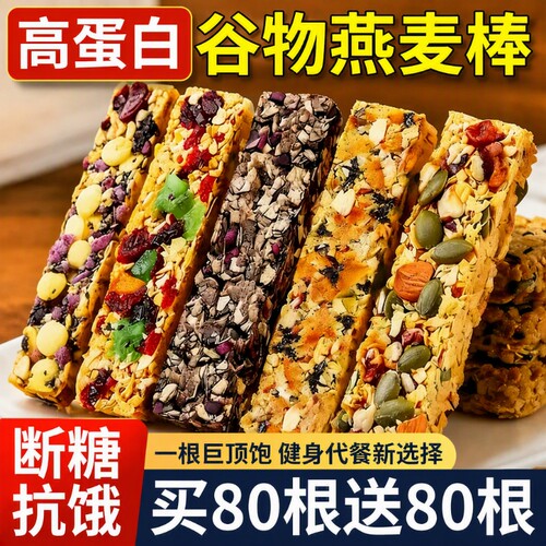 蛋白棒谷物棒能量棒0低脂肪高蛋白代餐饱腹食品抗饿蛋白质燕麦