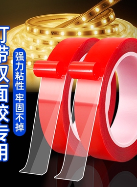 灯带固定胶led灯条线槽专用胶带纳米无痕双面胶强力高粘不留痕家用户外装饰cob灯带卡槽粘贴透明防水自粘背胶