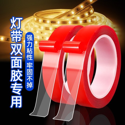 灯带固定胶led灯条线槽双面胶