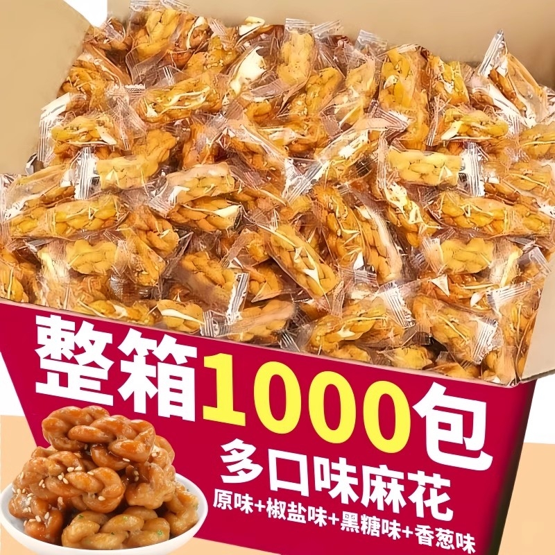 香酥小麻花休闲零食品解馋点心单独小包装散装整箱批发年货旗舰店