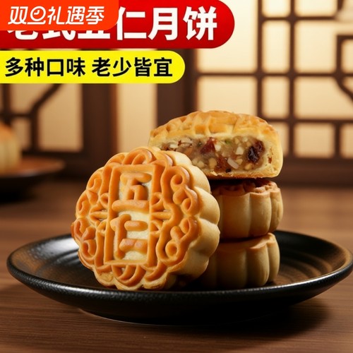 五仁黑芝麻月饼|超1000次加购
