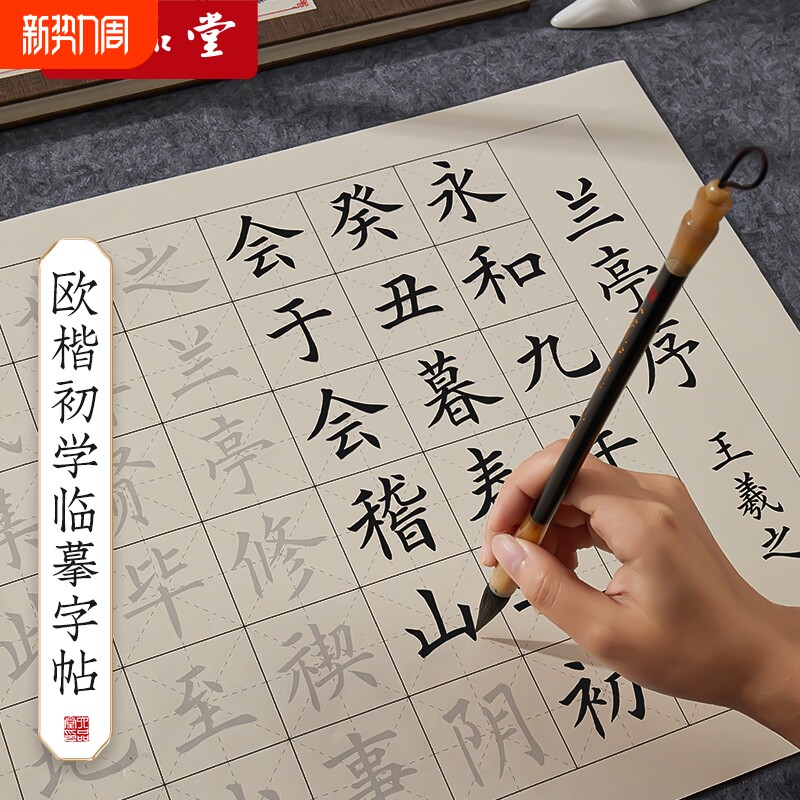 六品堂毛笔书法临摹字帖毛笔字初学者入门套装书法作品纸滕王阁序楷书练字帖练字纸练习兰亭序曹全碑软笔篆书