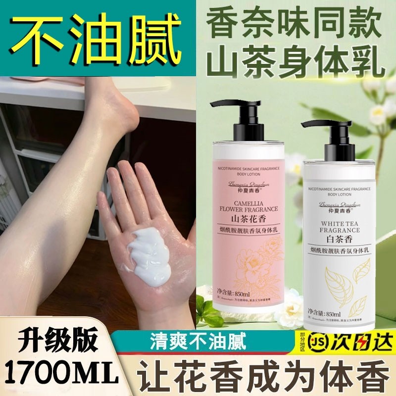 山茶花身体乳保湿滋润女补水持久留香24小时全身白男士润肤乳香体