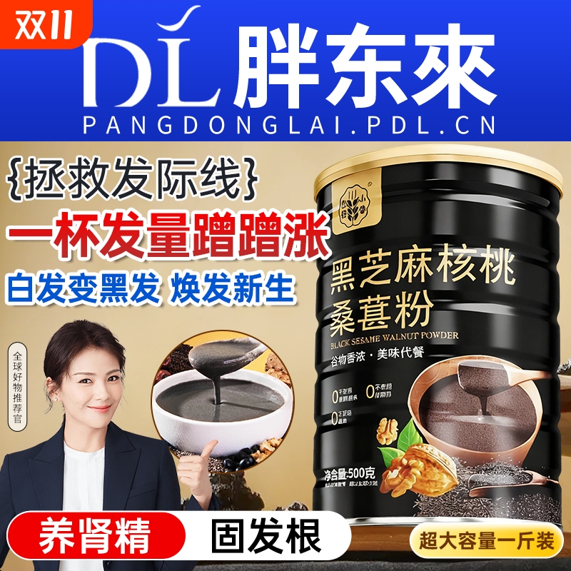 五黑粉芝麻糊官方旗舰店无糖精现磨核桃黑豆桑葚孕妇代餐纯熟食品