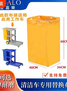 多用途清洁车布袋保洁车袋布草车布袋杂物车垃圾袋黄色清洁车袋子