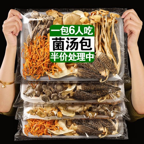 七彩菌菇汤料包|超1000次加购