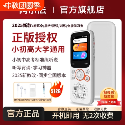 阿尔法听说宝学习听力宝听力机