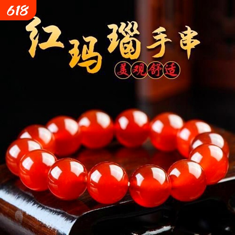红玛瑙手串水晶玉髓玉石散珠子手镯红色好运手链玛瑙冰种