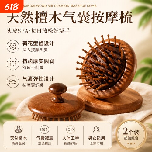甄选老料檀木居家养生按摩梳