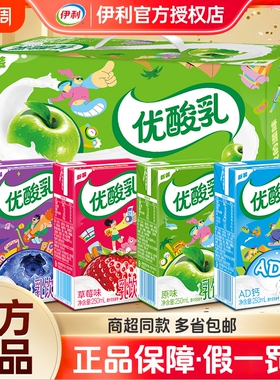 正品伊利优酸乳整箱24盒饮料250ml*原味草莓蓝莓AD钙含乳饮品经典